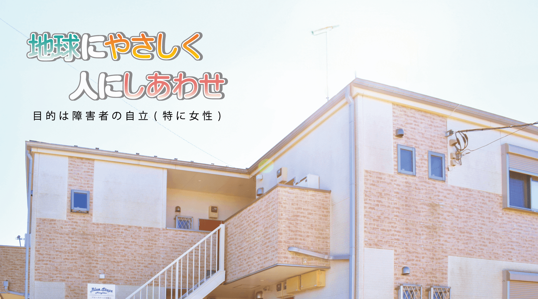 グループホーム【るるはうす・びーとるはうす・リーフホーム】 トップページ