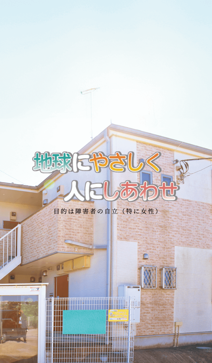 グループホーム【るるはうす・びーとるはうす・リーフホーム】 トップページ